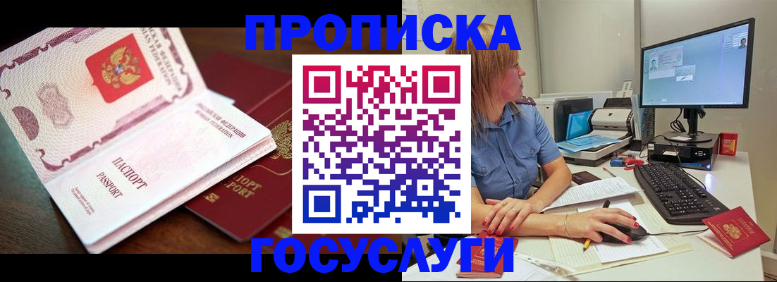 прописка для работы в Донском