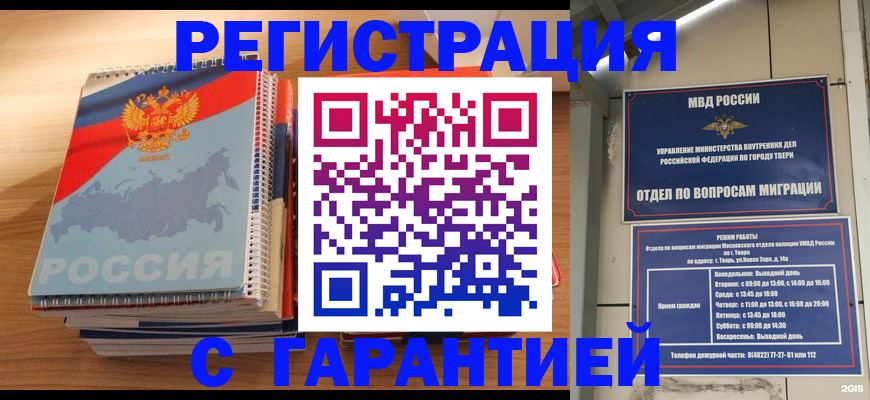 временная регистрация гарантия в Донском
