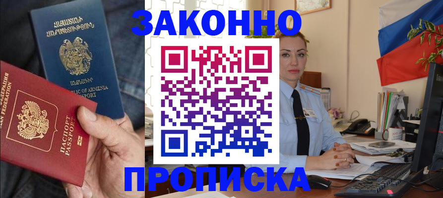 прописка в квартире в Донском
