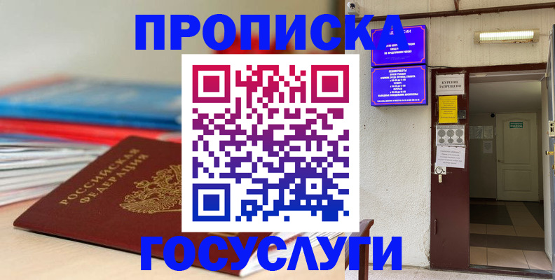 прописка законно в Донском